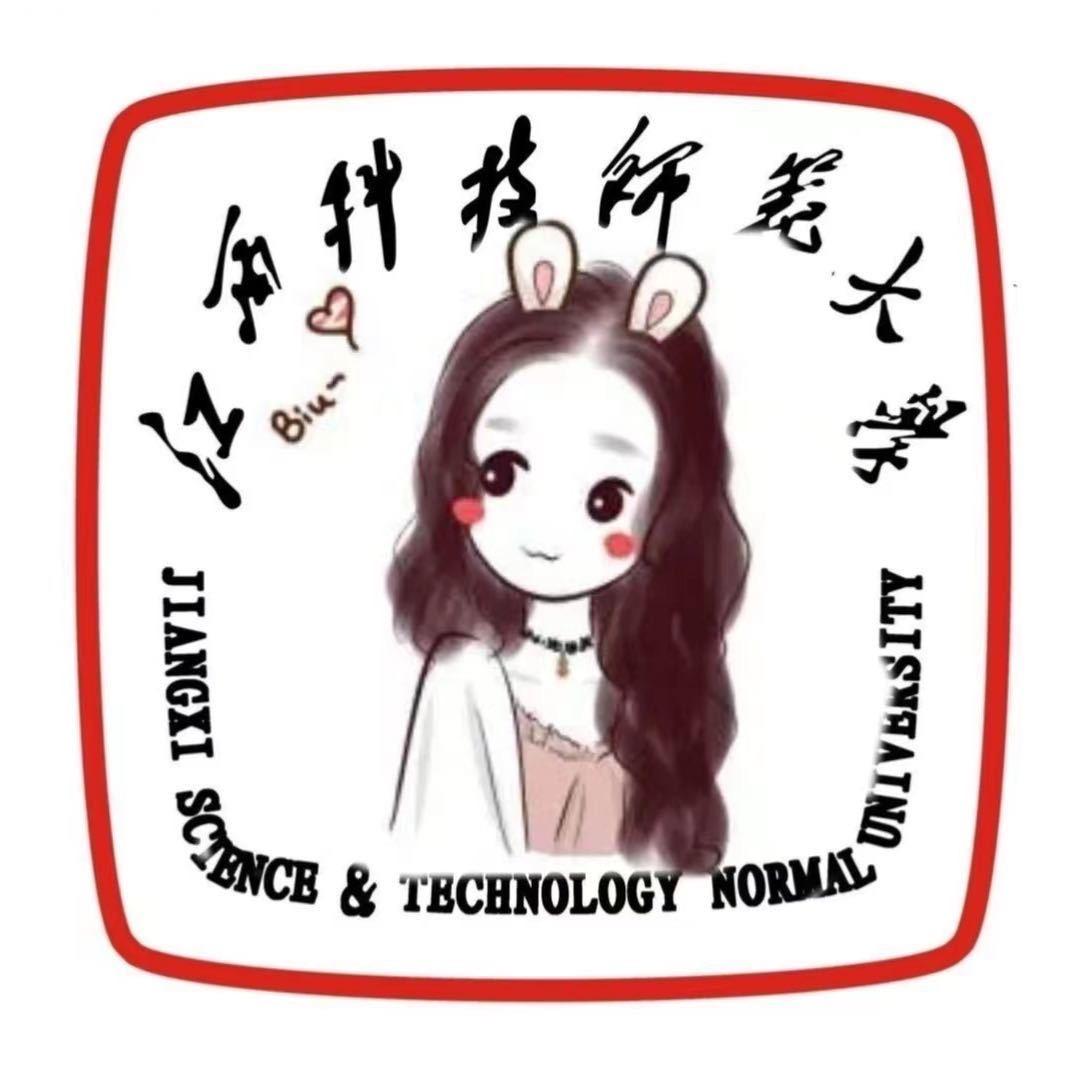 江西科技师范大学表白墙