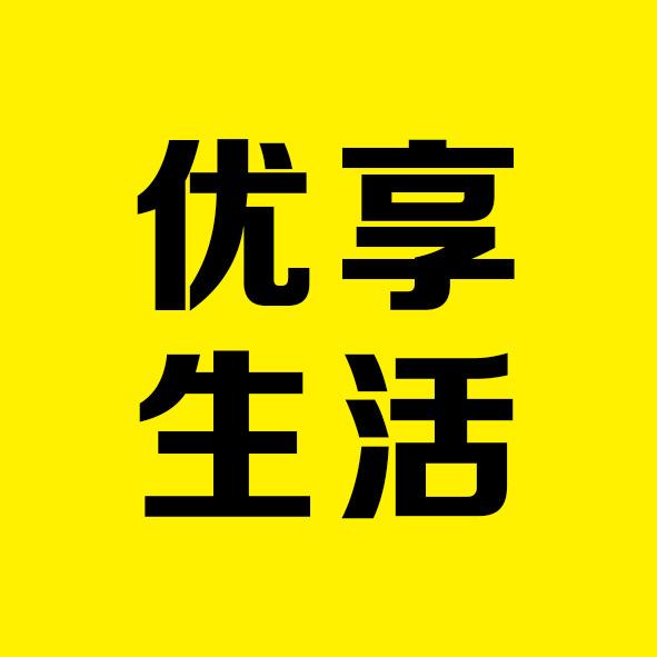 优享生活（商品在橱窗）
