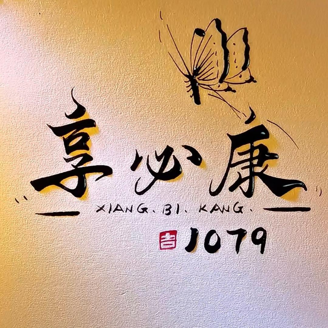 戴正闪