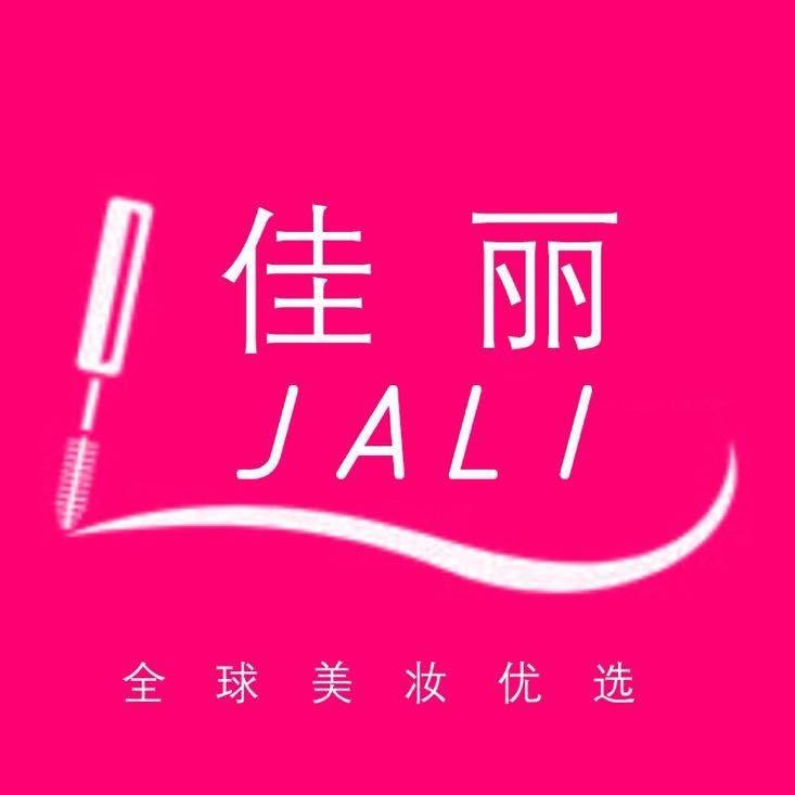 珲春市佳丽美妆