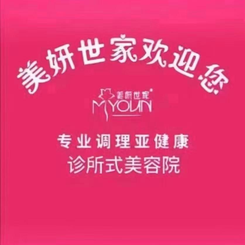 美容养生产后体态管理抗衰「招学员」