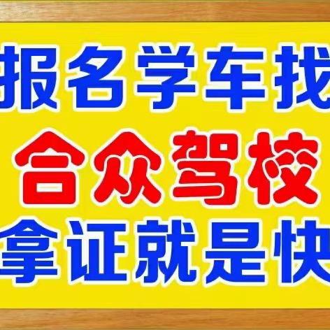 海南合众驾驶员培训有限公司