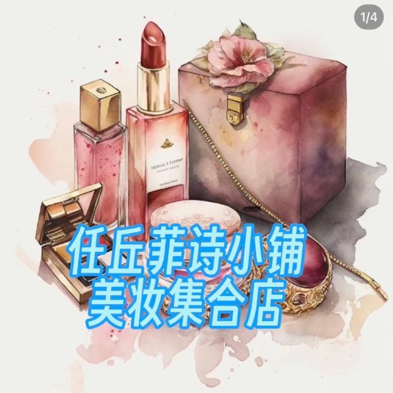 任丘菲诗小铺美妆集合店