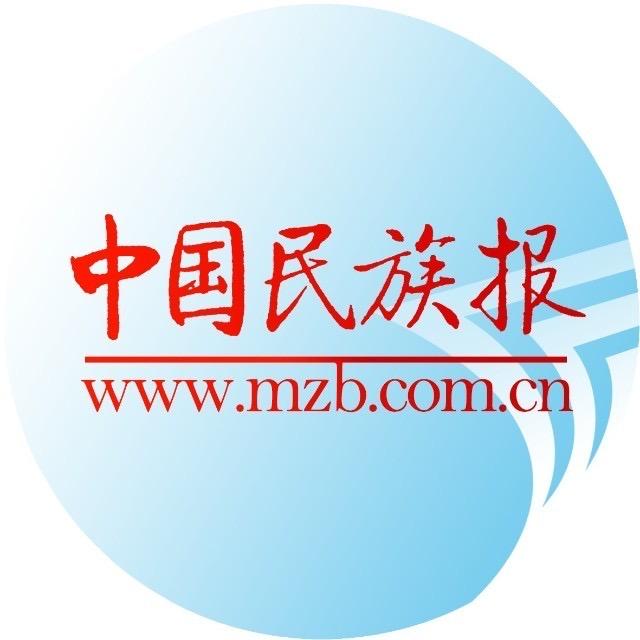 中国民族报