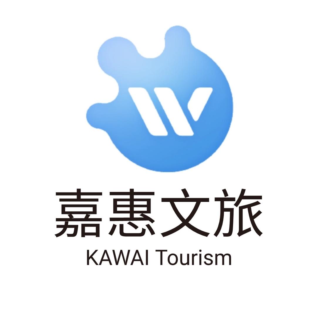 嘉惠文旅