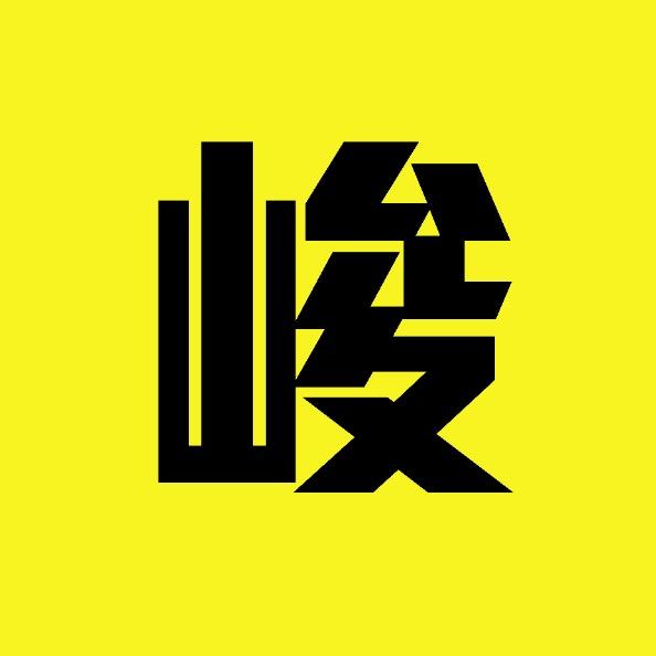 阿峻影视