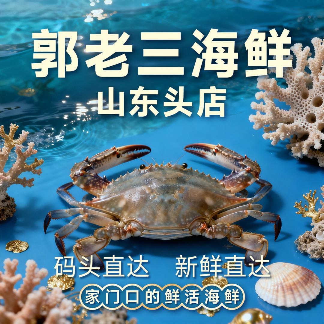 郭老三海鲜山东头店 家门口的鲜活海鲜