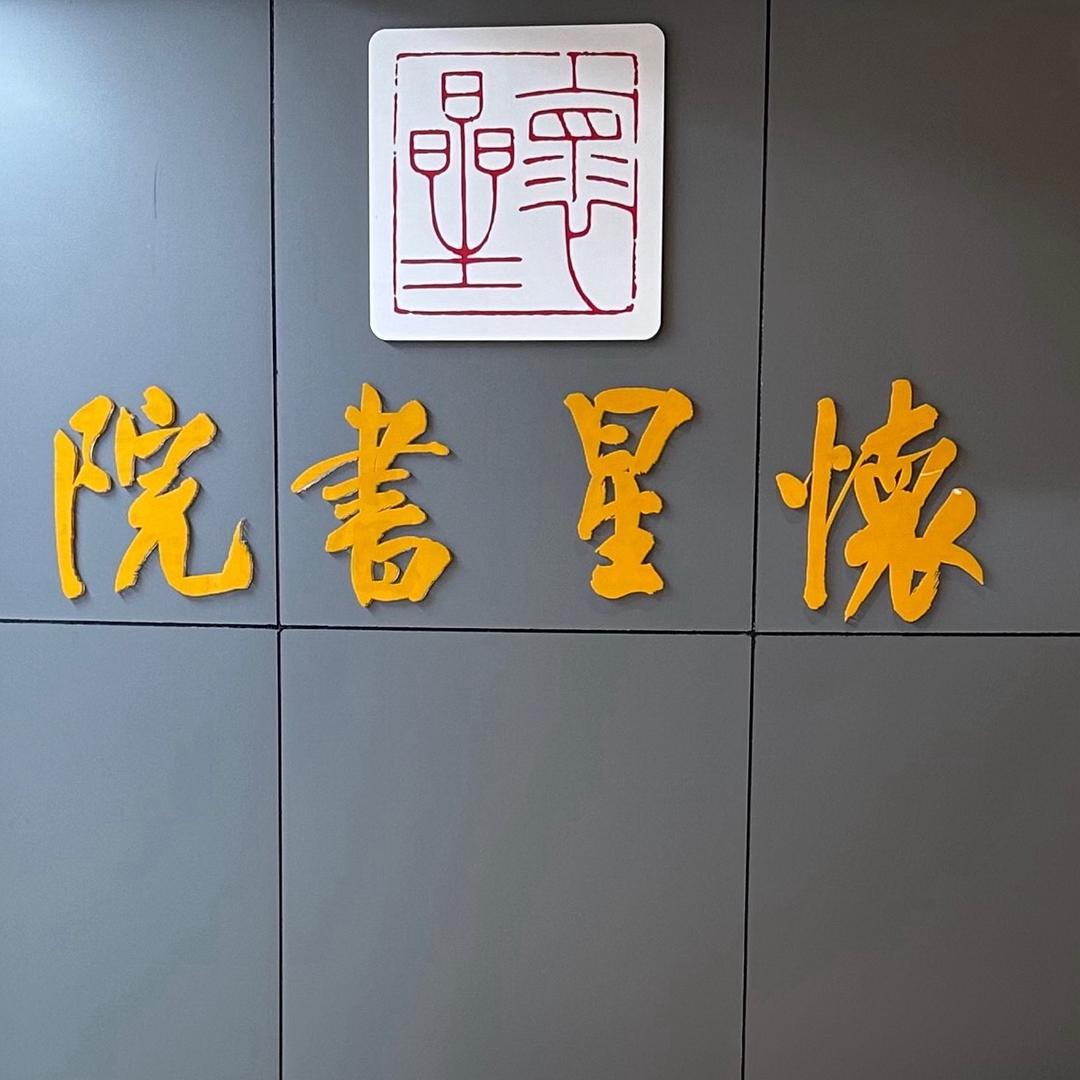 怀星书院GTA专用号