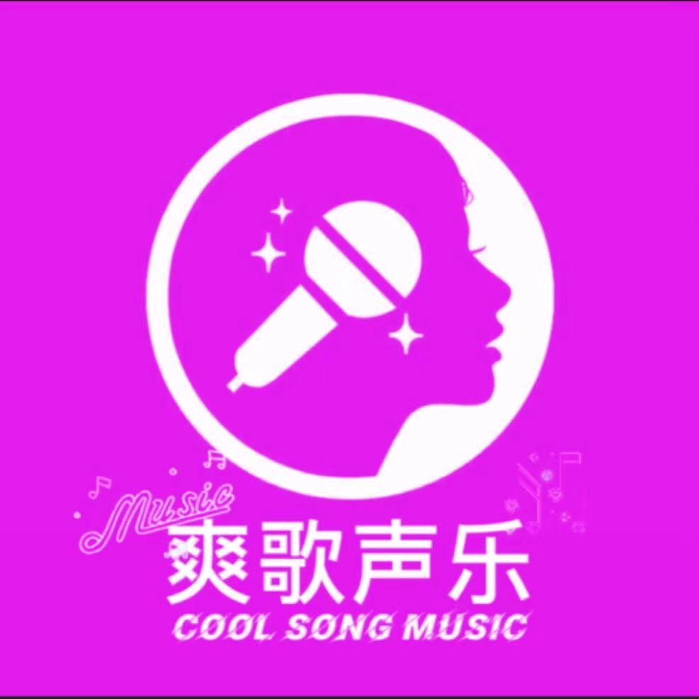 爽歌教唱歌（只教唱刀郎老师歌曲的直播间）