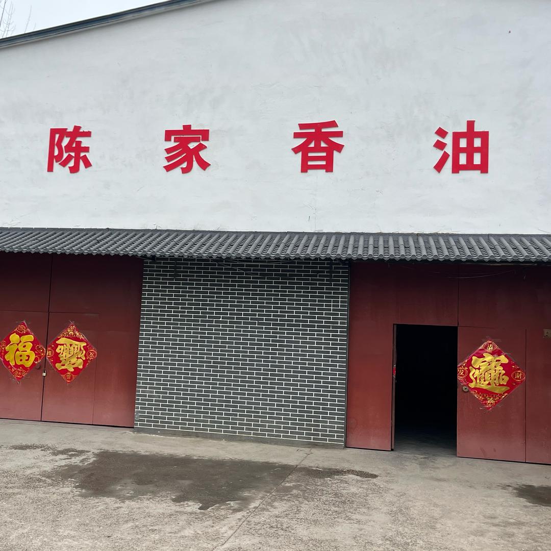 沛县陈家香油