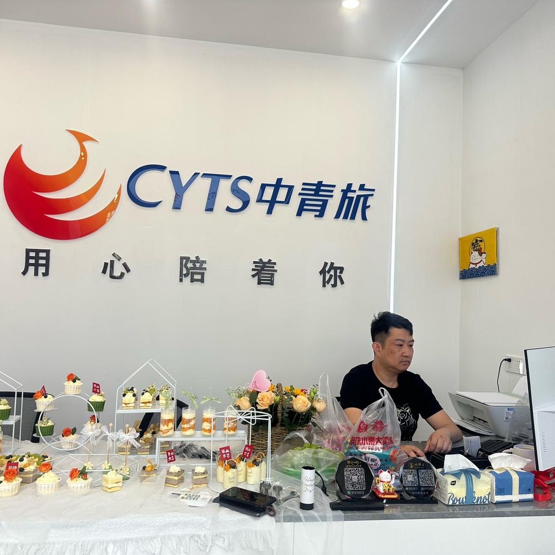 中青旅江苏国际旅行社汤泉东路营业部