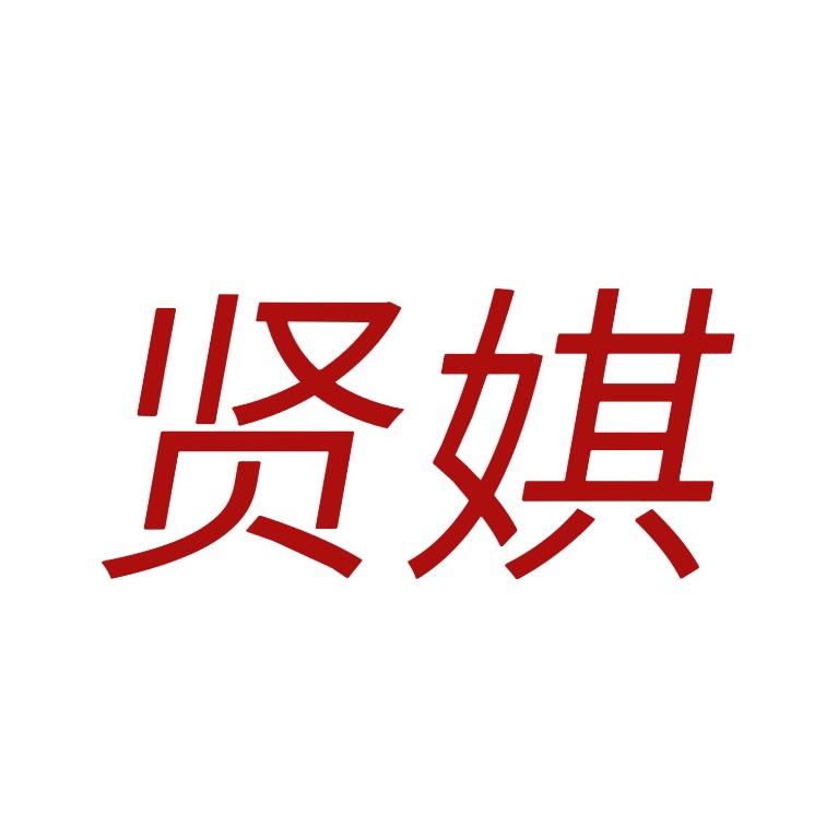 贤娸女装旗舰店