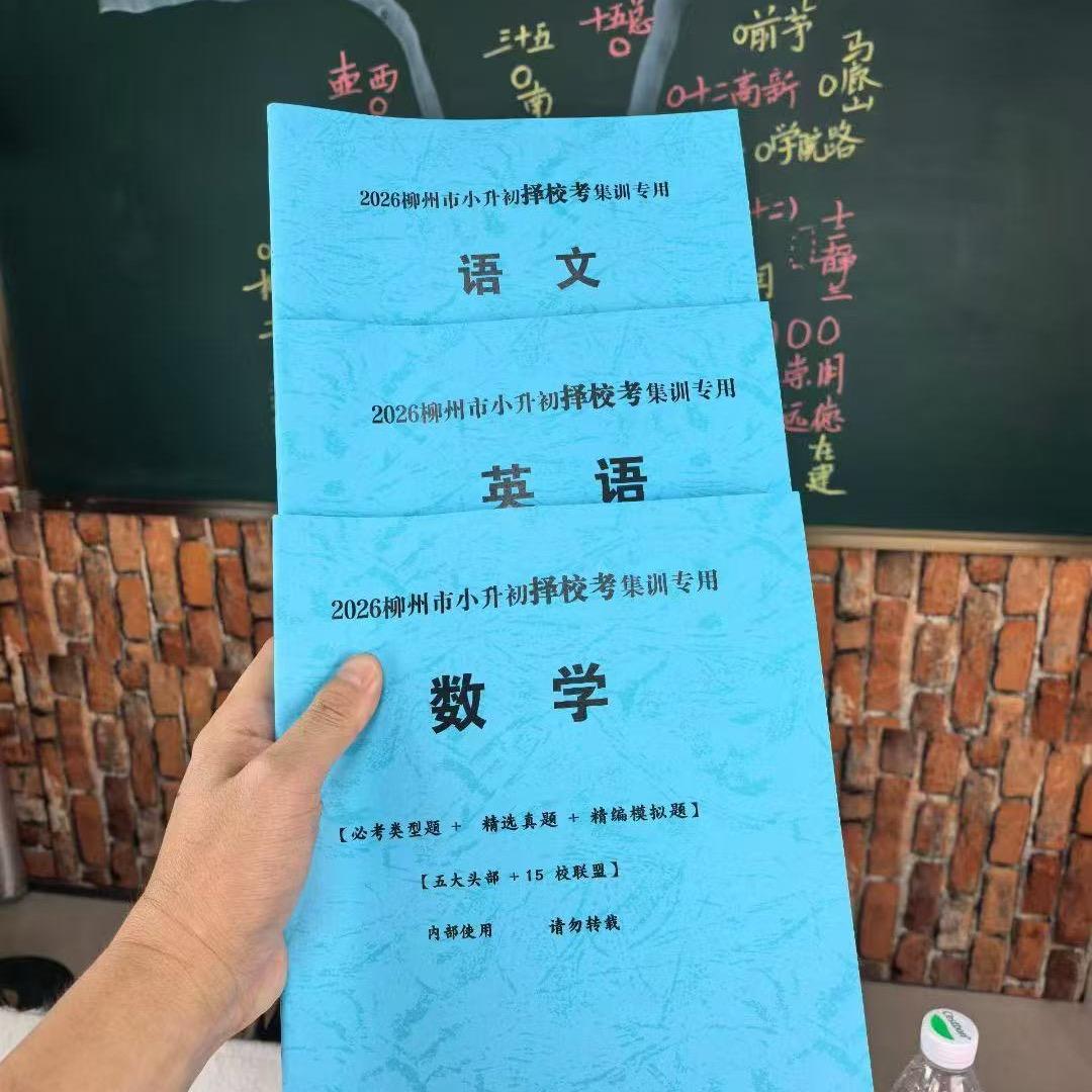 柳州小升初