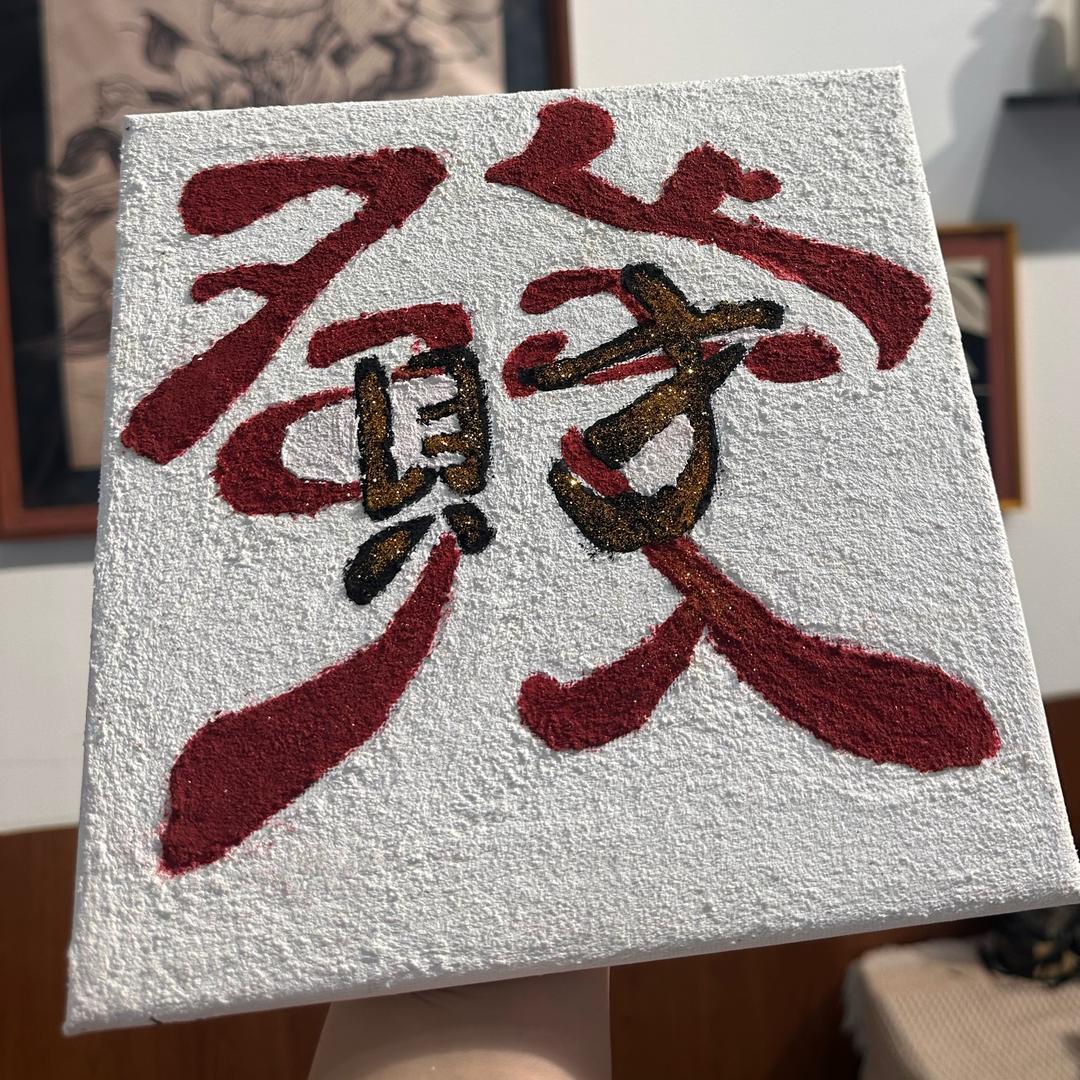 琳琳