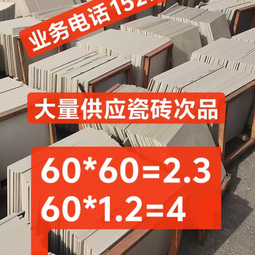 专供竹鼠栏瓷砖次品