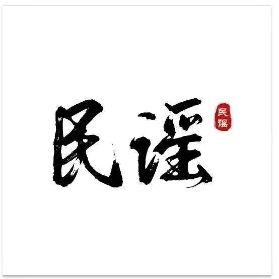 民谣学姐