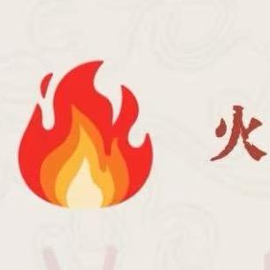 火先生（专注招牌研究）