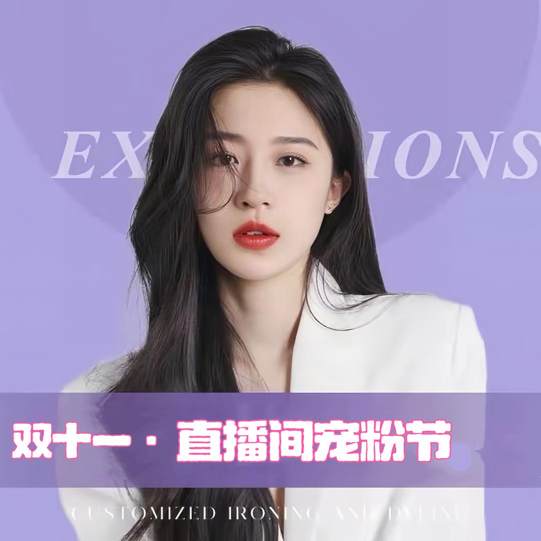 伍加一优美姿（双十一直播间烫染接免费送）