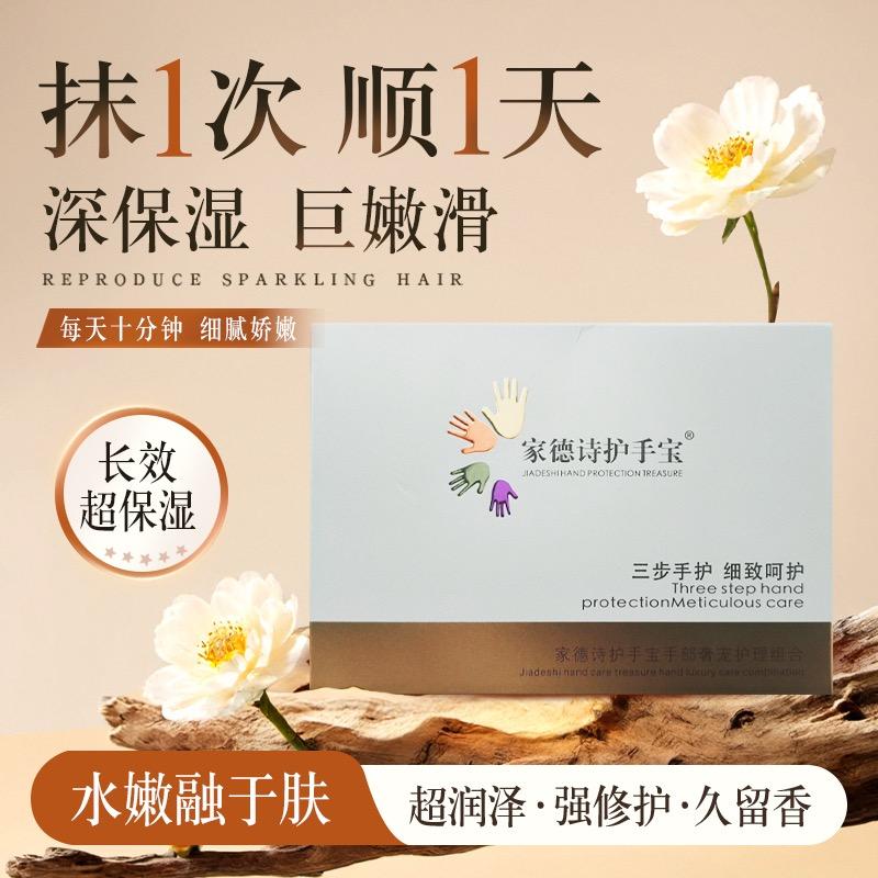 家德诗手部护理补水套装