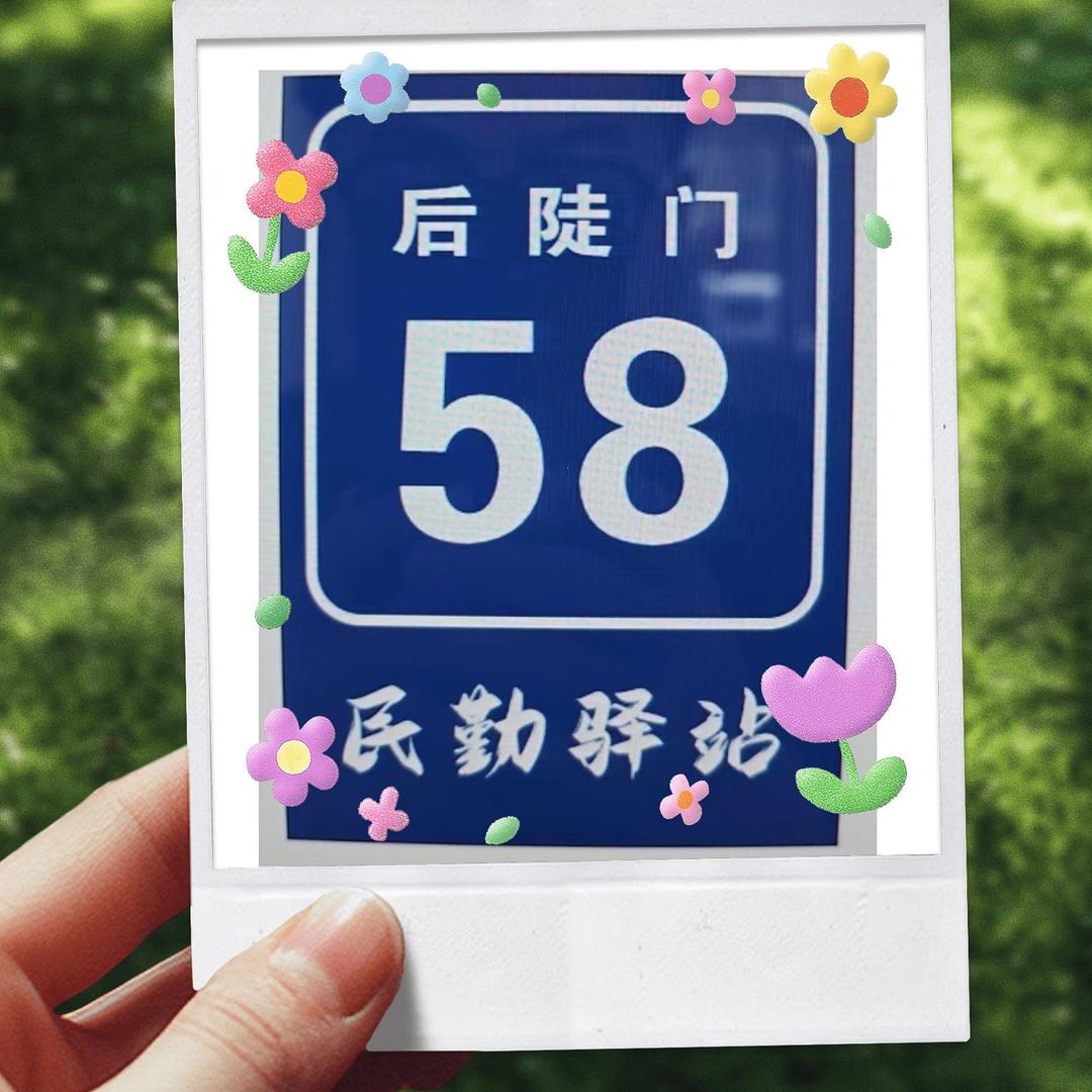 民勤的后陡门58号