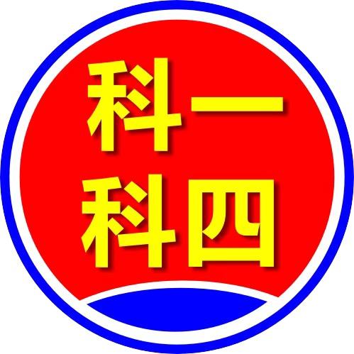 科一科四优乐驾