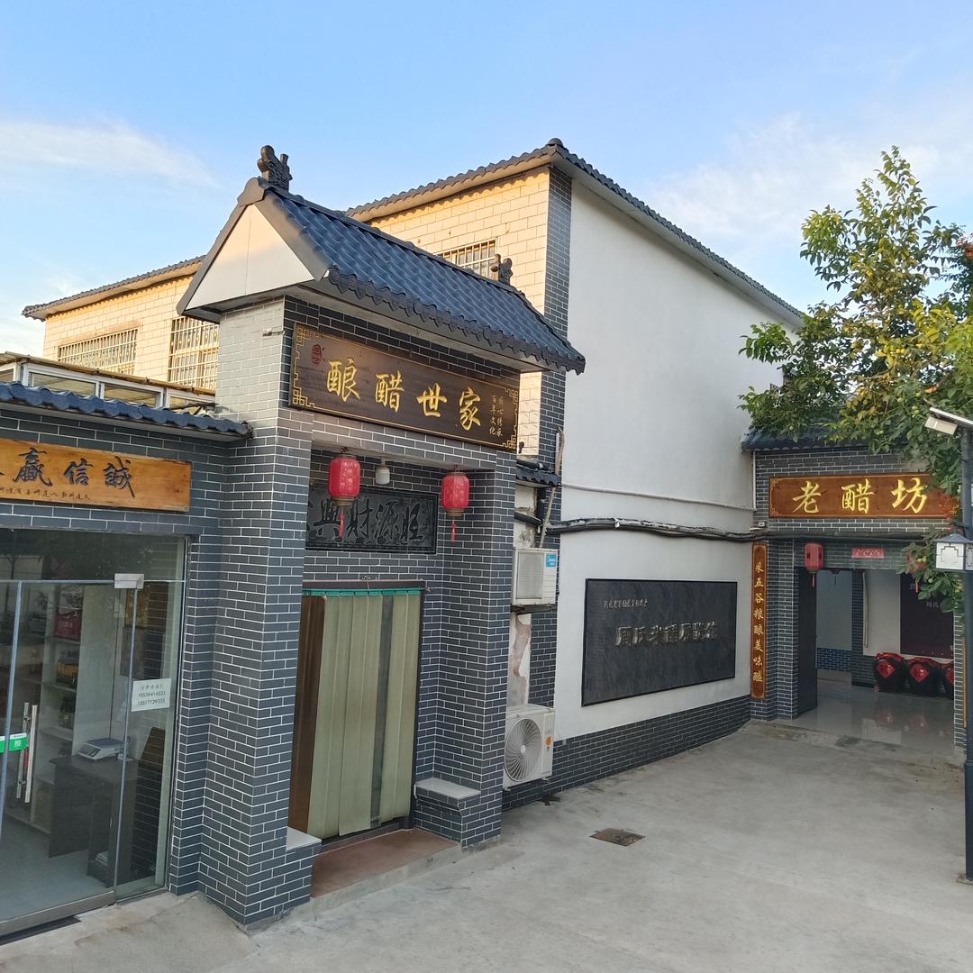 河南非遗笨方周氏米醋