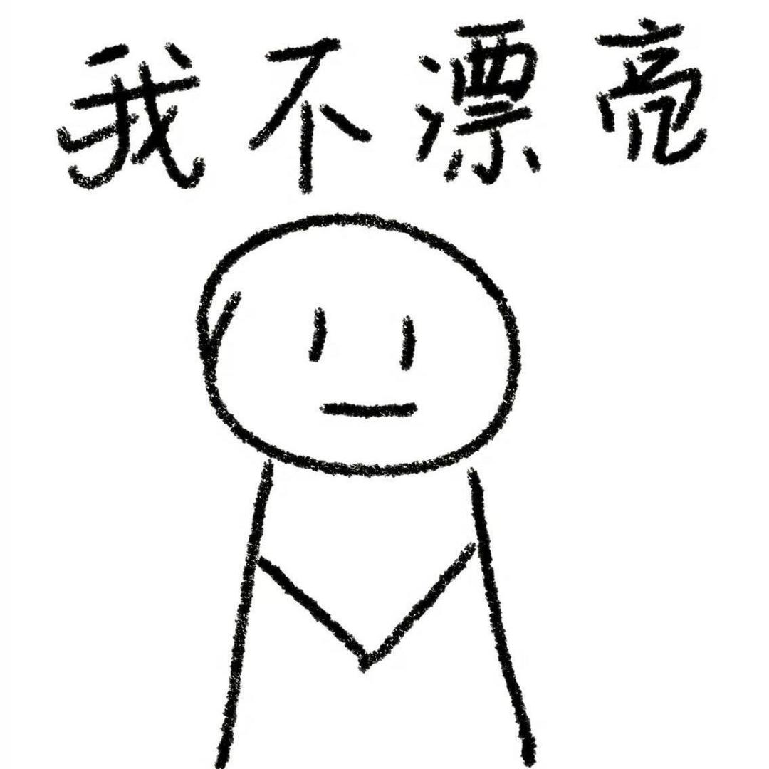 幼稚鬼..