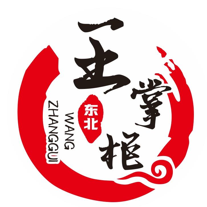 王掌柜东北扒拉锅烤肉官方号