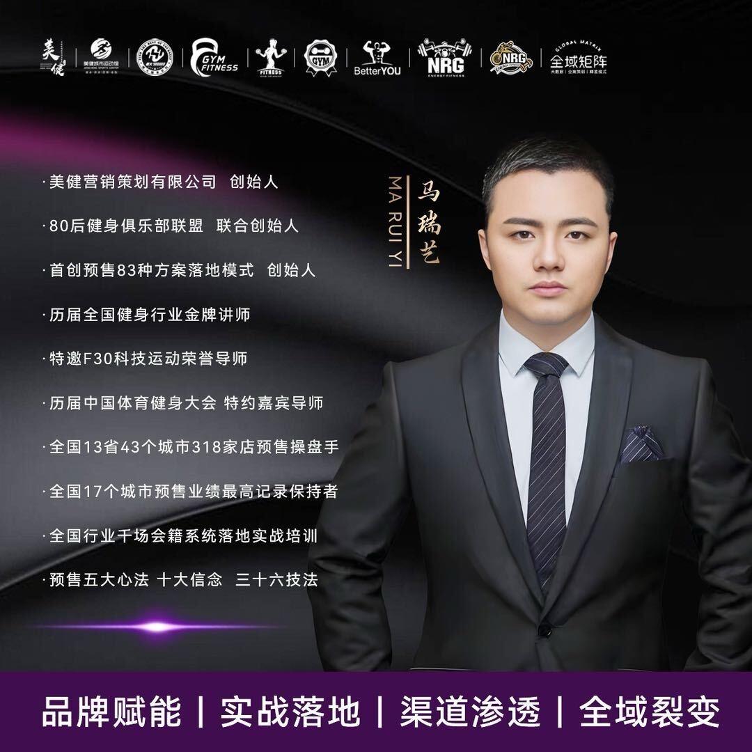 马瑞艺预售团队