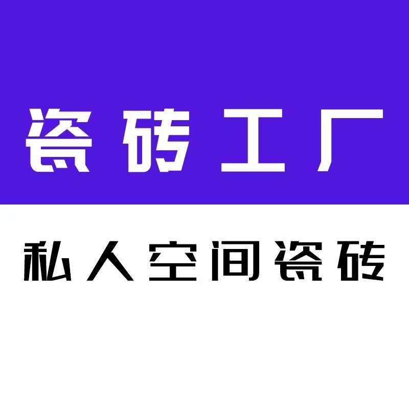 佛山市华麟陶瓷厂家账号