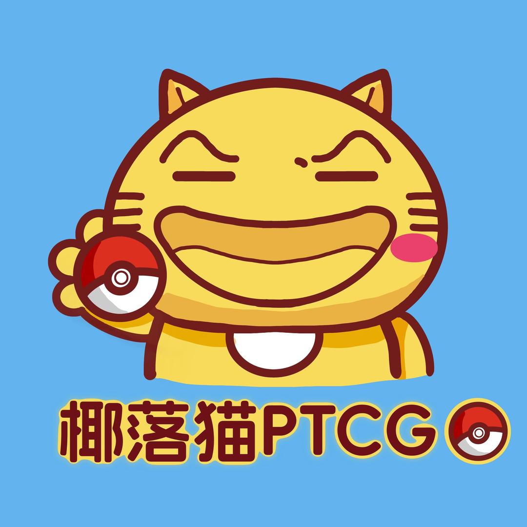 椰落猫拆卡-PPPTCG