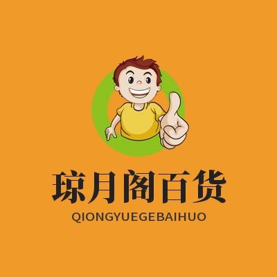 琼月阁百货
