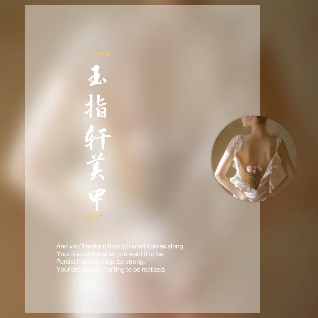 扎兰屯市玉指轩美甲会所
