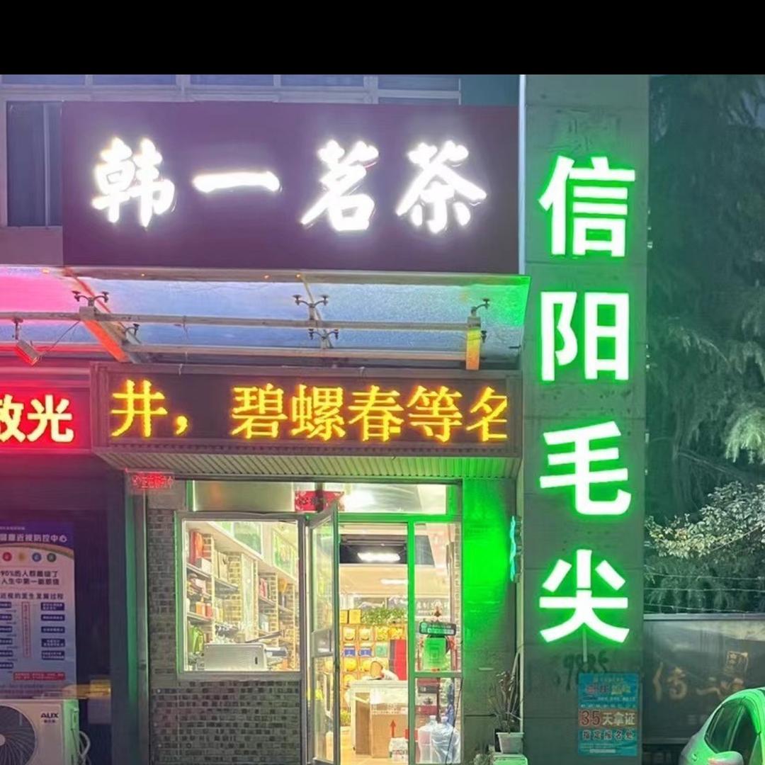 韩你喝茶了。