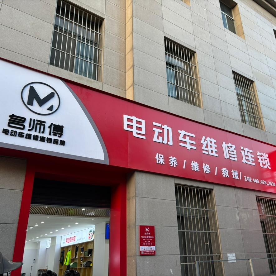 名师傅宠粉福利号