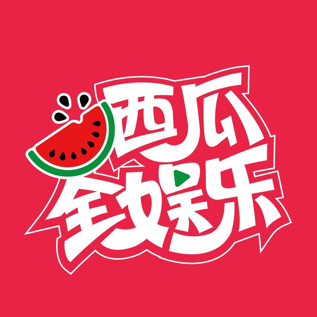 西瓜全娱乐@抖音