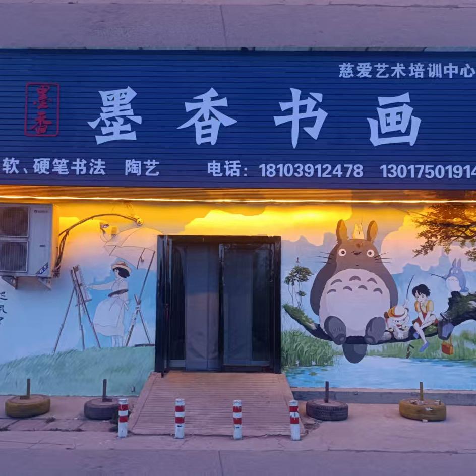 墨香书画 辛老师
