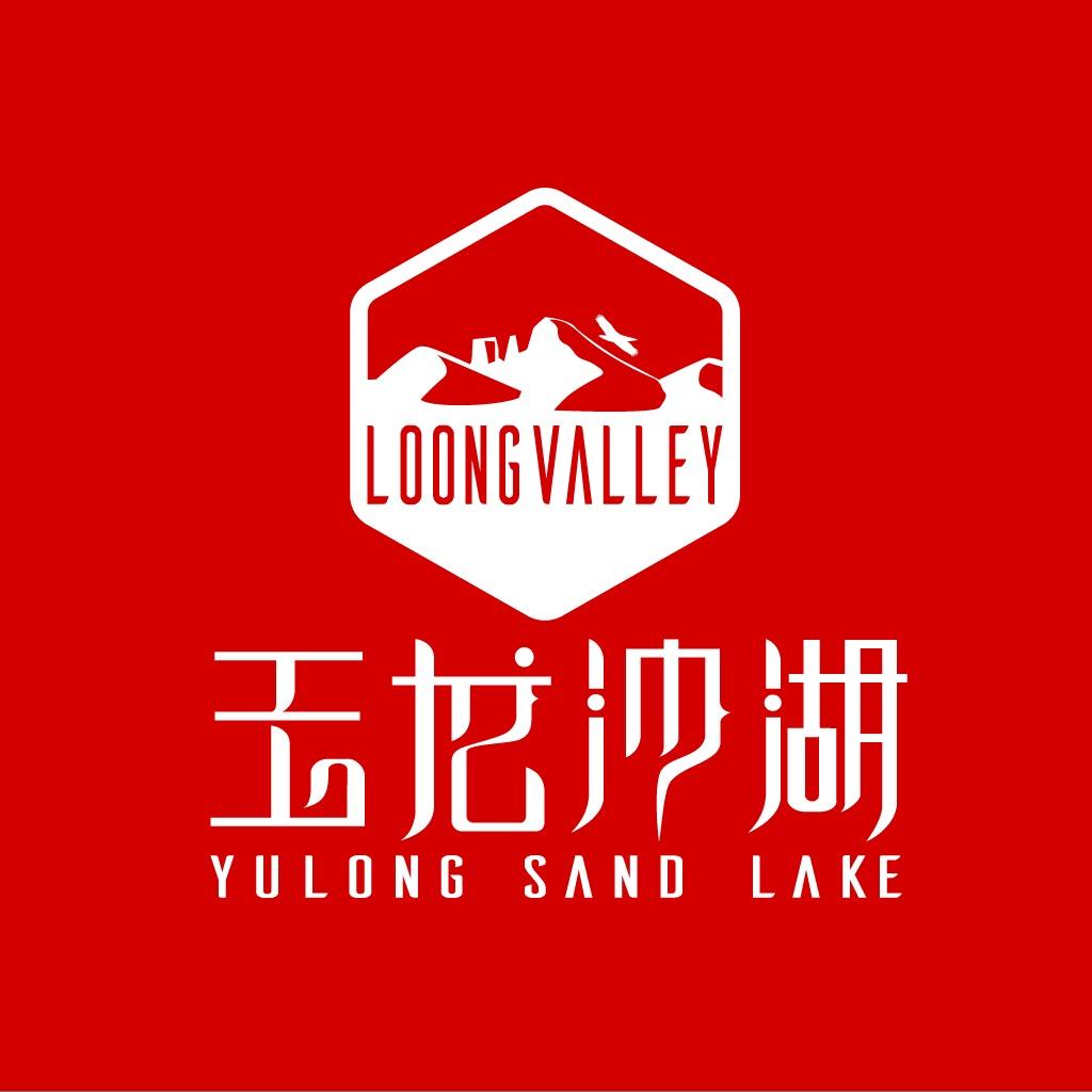 玉龙沙湖|旅游度假景区