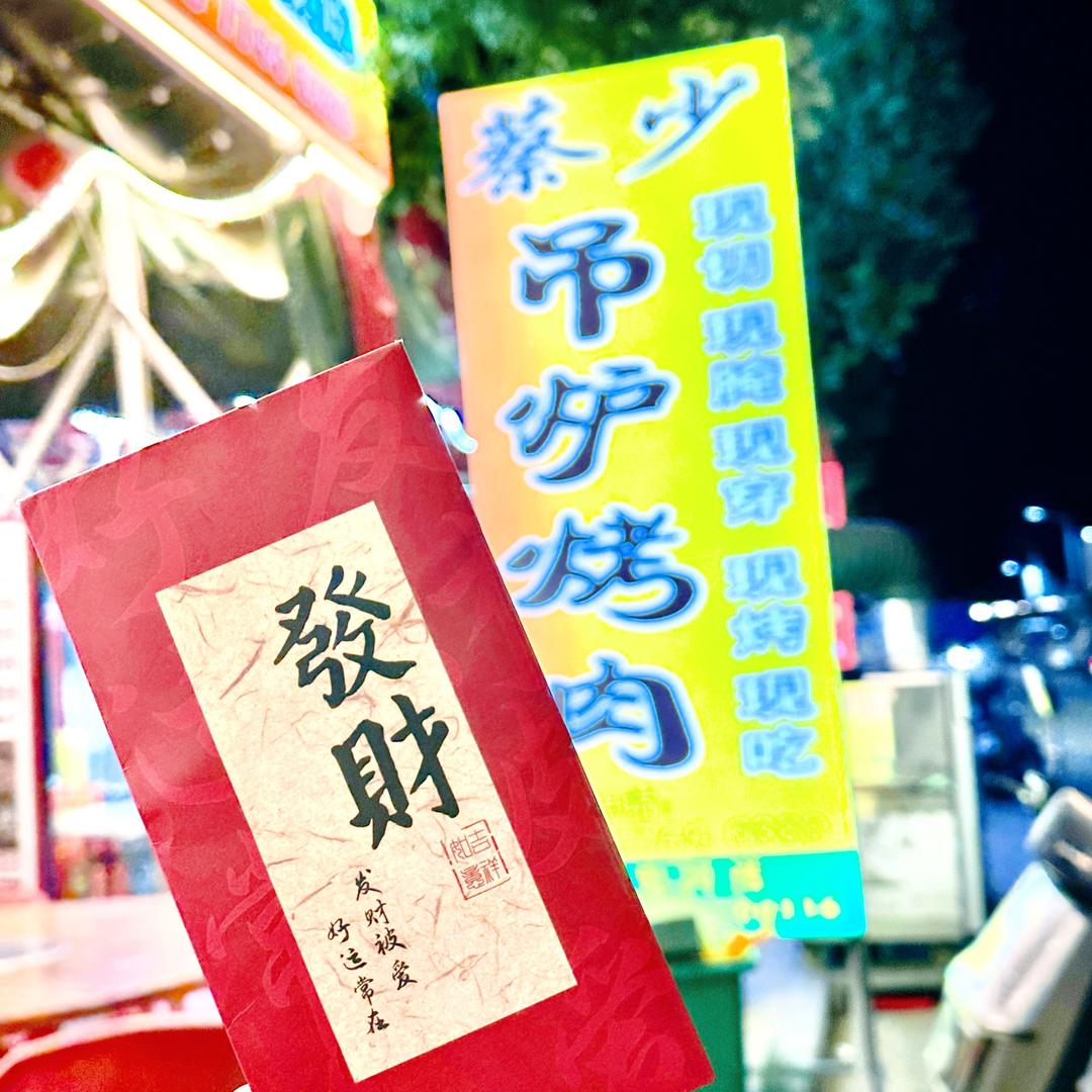 蔡少吊炉烤肉（滨江首府店）