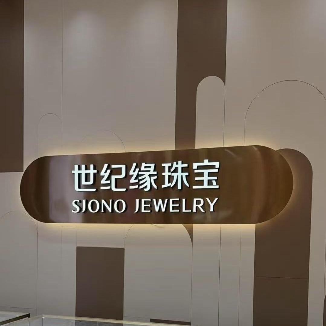 世纪缘烟台吾悦店