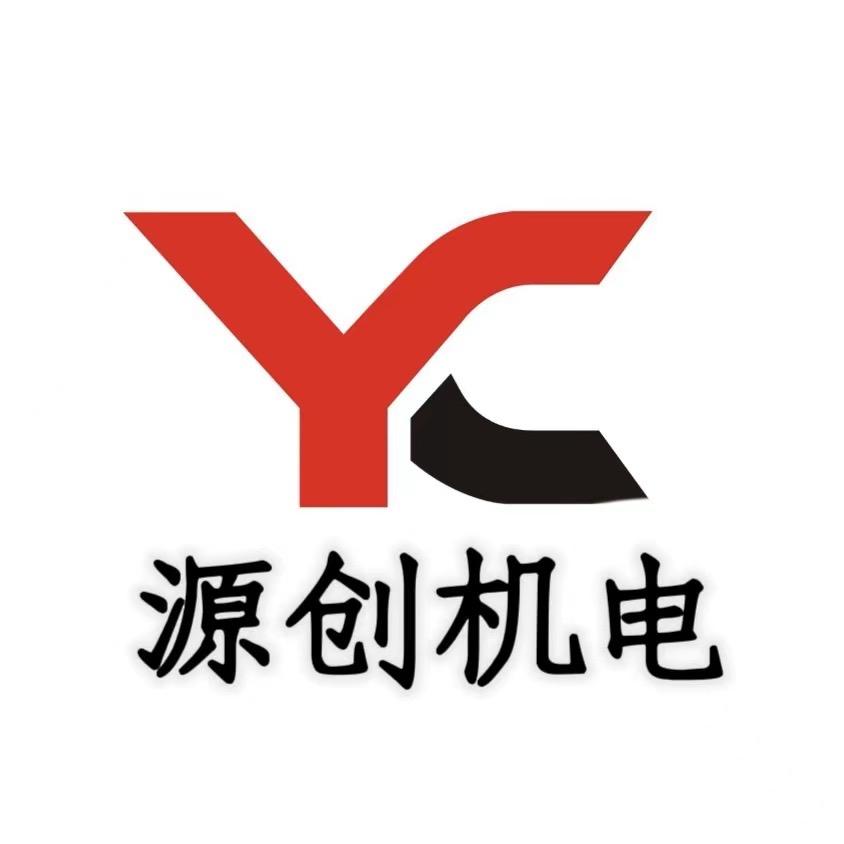 源创机电