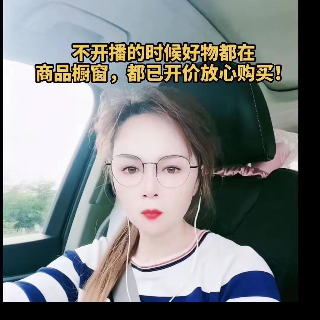 潘萍好物10点28分开播