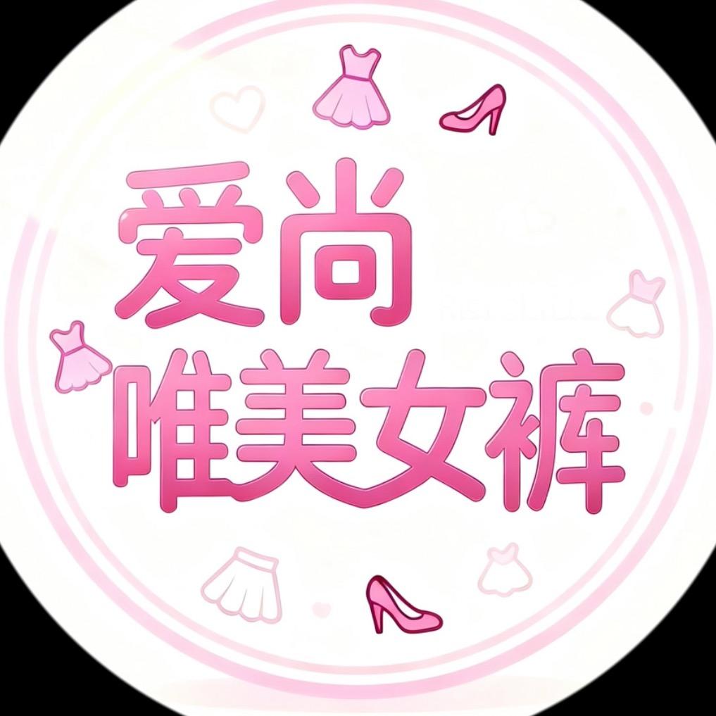 爱尚唯美时尚女裤