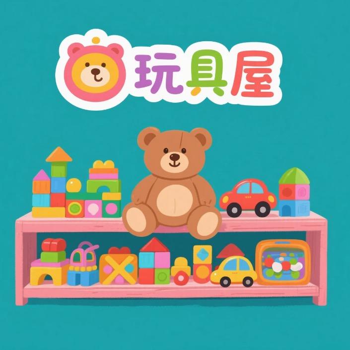 玩趣空间站