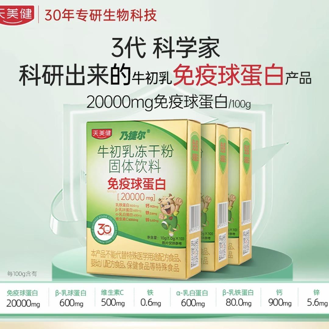 天美健专场直播