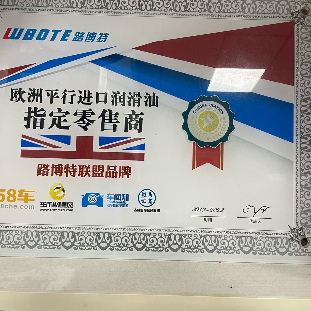 多路士润滑油