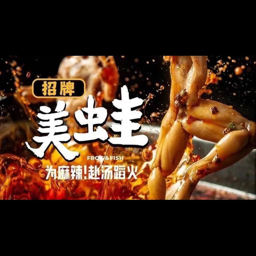 杨晓玲.重庆美蛙肥肠鱼杂火锅（全国总店）