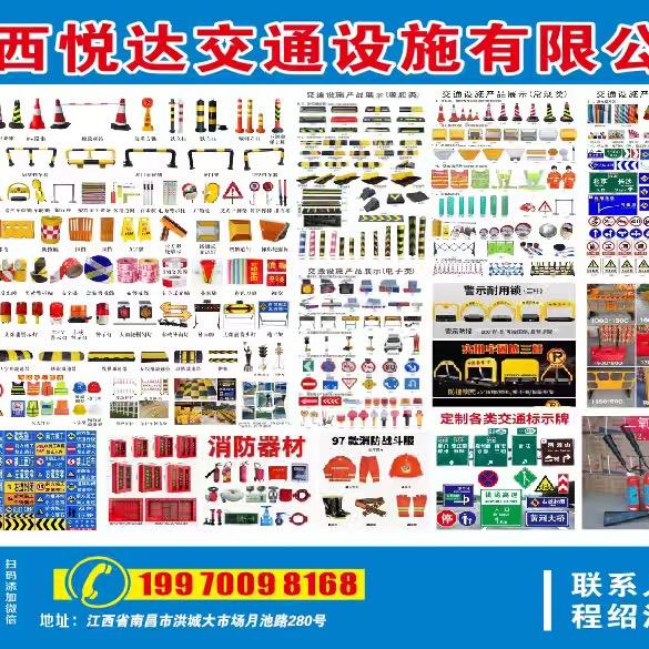 江西南昌悦达交通消防设施工厂店