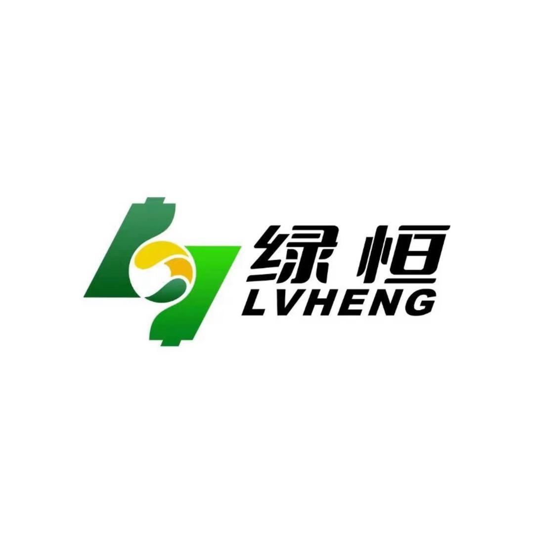 绿恒新能源锂电池