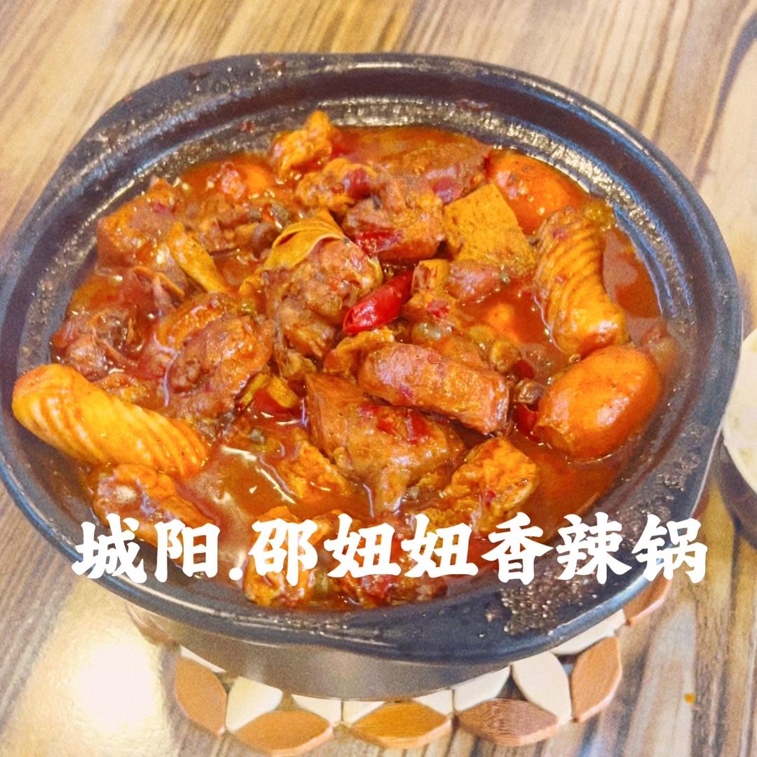 城阳.邵妞妞香辣锅
